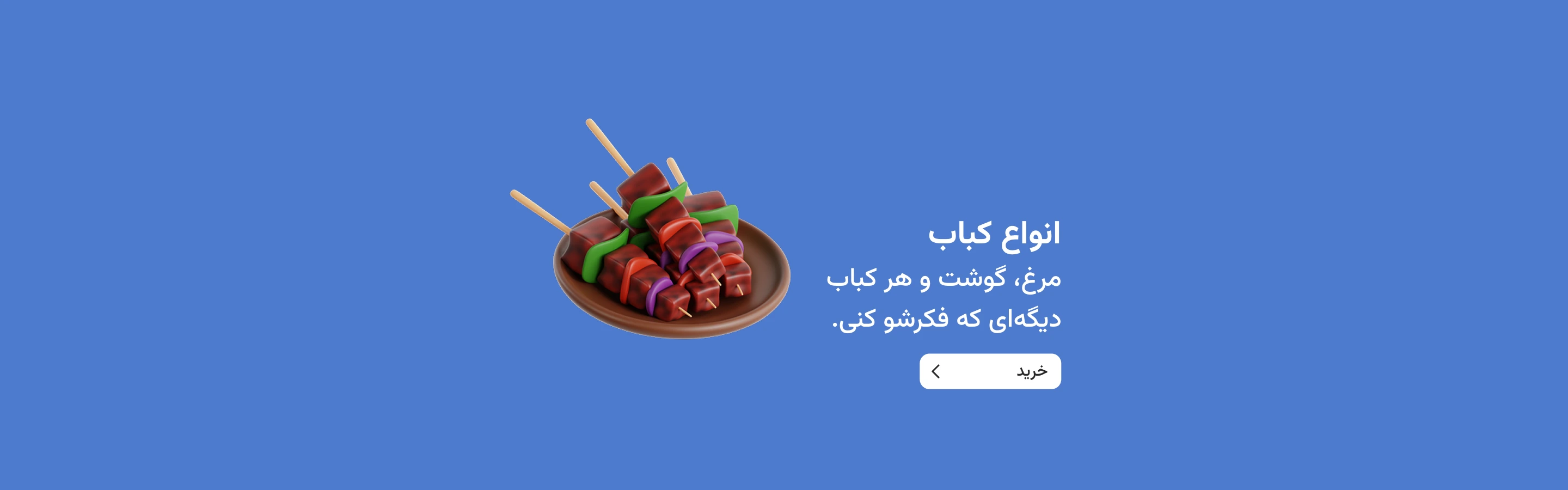 کباب